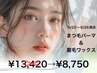 【9/23～9/26まで限定】まつげパーマ・眉ワックス￥13,420→￥8,750