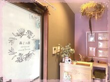 眠れる森/完全個室だから安心◎