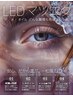 【ご新規様限定】最新☆LEDマツエク 160本