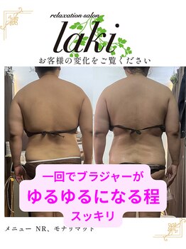 リラクゼーションサロン ラキ(laki)/NR＋モナリマット