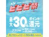 【ビビビ祭】エントリー専用
