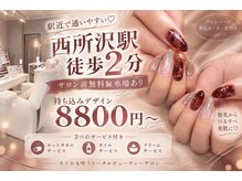 ネイル クロス ラニ 所沢店(Nail×Lani)