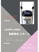 ランプリーブル(Lampe Libre)/毛穴レス＆美肌脱毛☆