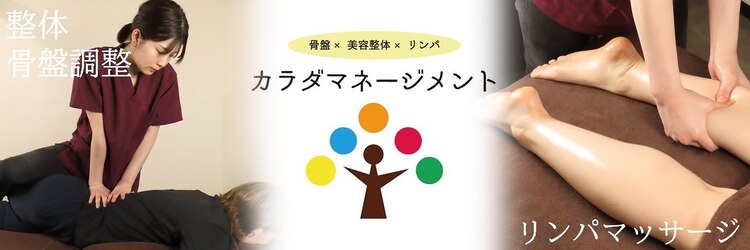 カラダマネ-ジメントサッポロファクトリー店のサロンヘッダー