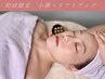 【小顔＆むくみ】美肌EMS機器＋フェイシャル＆デコルテマッサージの満足60分