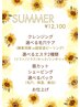 【夏肌レスキュー！毛穴美肌ケア】サマーコース￥12100