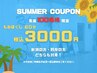【先着100名様限定】もみほぐし60分3,000円
