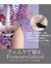 女性特有の不調にアプローチ！フェムケア矯正3回¥16500→¥10000