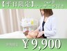 【平日限定】ヘッドマッサージ付きハーブピーリング　￥9,900［武蔵小杉］