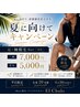 【夏前の清潔感UP】平日限定　足・腕脱毛セット　学生¥5,000 先着20名様
