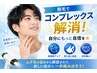 【人気☆メンズ】今月限定◇全身脱毛(ヒゲ付VIOなし)1回￥11000→3ヵ月3回SET 