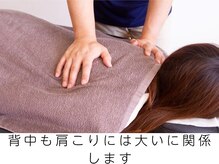 田端整体院/背中も肩こりに大いに関連します