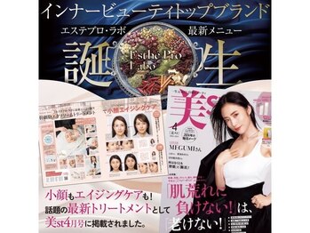 にこにこ整体 整骨院/インナービューティー雑誌掲載