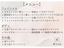 リアン 長久手店(Rian)の雰囲気（毛穴/小顔/ヘッドスパ/たるみ/オイルマッサージ/長久手/藤が丘）