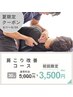 【肩こり改善！】上半身リラクゼーション30分コース　￥5000→￥3500