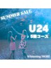 SUMMER　SAIL★学割：自慢の笑顔へ★5回コース（40分照射×5回）¥20,000