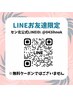 【シークレットクーポン】センター北店ライン＠限定 90分コース