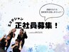 《求人クーポン》アイリスト・エステシャン募集♪詳しくは求人ページへ