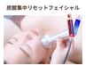 【夏限定☆】炭酸集中リセットフェイシャル
