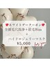 【ホワイトデー】全顔毛穴洗浄+眉毛ワックス+ハイドロジェリーマスク¥5,000