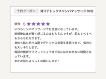 ダリア(Dahlia)/発汗デトックスリンパ90分