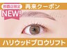 【次回予約限定★5％OFF】HBL×メーテルラッシュ【¥11595】[おもろまち/古島]
