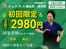 ウェルネス鍼灸院 接骨院 高崎飯塚店