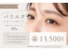 【全員】美容液マツパ×LEDフラット80束◆ハイヒール根元立ち上げ/オフ込