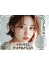 まつげパーマ専門店VeryLash津田沼店パリジェンヌ/アイブロウ/韓国風まつげパーマ/ナチュラルCカール