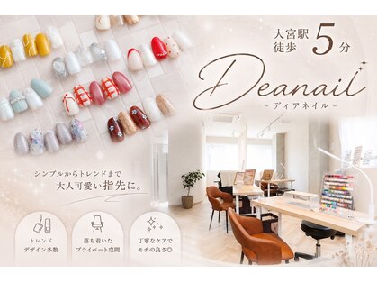 ディアネイル 大宮東口店(Deanail)の写真