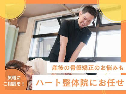 ハート整体院の写真
