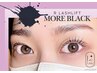 [当店人気No.1]最新!更に黒さ長持ち【MORE BLACKティント】+【まつげパーマ】