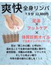 【８月限定】夏爽快！パワーオイルで全身リンパ&足湯&フットほぐし 75分