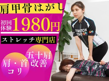 ストレッチヒーロー 倉敷中庄店