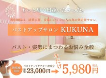 ククナ 紫竹山店(KUKUNA)