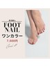 【5月限定★サンダル前に】足元美人★フットワンカラー ¥7,500！ケア付き