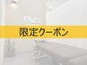 【50％OFF】【平日11時～１６時限定プラン】全身整体×骨盤矯正　￥2640円