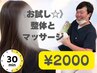 初回限定お試し◎【腰痛/骨盤の歪み/反り腰/足だるさ】まずは気軽に体験◎