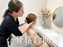 フィオーレ 佐賀巨勢店(Feaure)の雰囲気（全小顔メニュー〔骨格診断〕付きで、お顔のバランスをチェック！）