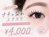 【5月限定】jr担当♪アイシャン込《フラット120本》￥4000＋次回￥500オフ