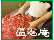 六本木 温石庵/一日を軽やかにスタート♪