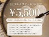 【1ヶ月以内のリピーター様限定】LED60本¥5,500★少しだけ付け足したい方に◎