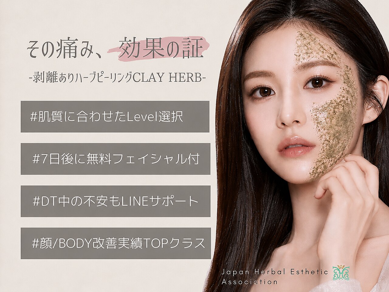 ハーブピーリング スリジエ ボーテ(cerisierBEAUTE)｜ホットペッパービューティー