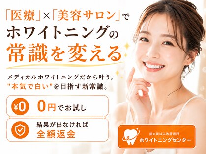 ホワイトニングセンター 広島福山駅前店の写真
