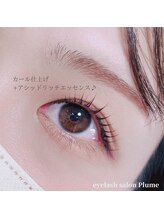 プリュム(Plume)/似合わせまつ毛パーマ