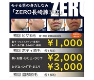 メンズサロンゼロ(Men's Salon .ZERO)