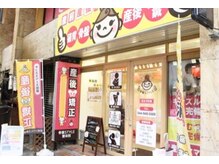 骨盤スタイル鍼灸整骨院 武蔵新城院(骨盤STYLE鍼灸整骨院)/店舗外観