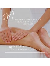 プラスエム(+M)/フットマッサージ～全身アロマ