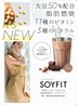 ソイフィット予約販売