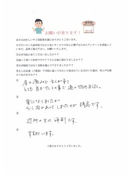 いのくち接骨院/お客様の声